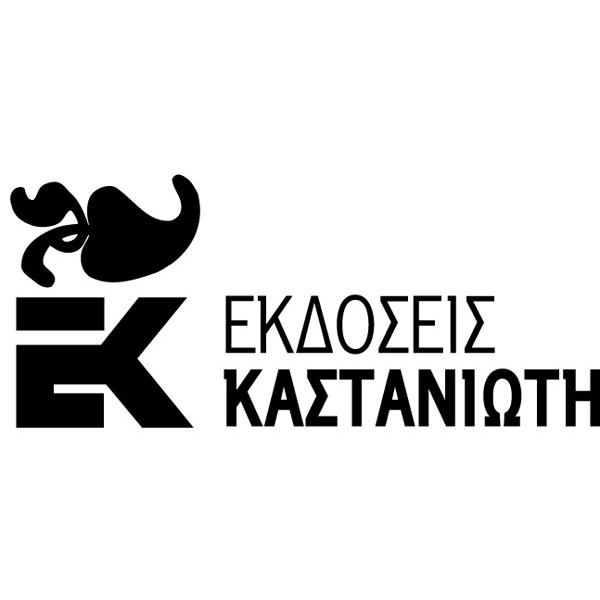 ΚΑΣΤΑΝΙΩΤΗΣ